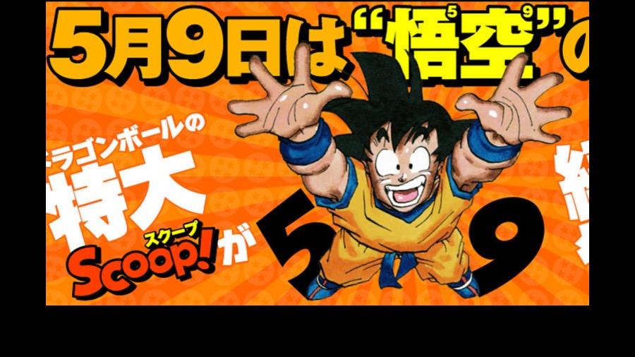 Japón oficializa el 9 de mayo como el Día de Goku | TVPerú Japón oficializa el 9 de mayo como el Día de Goku | TVPerú